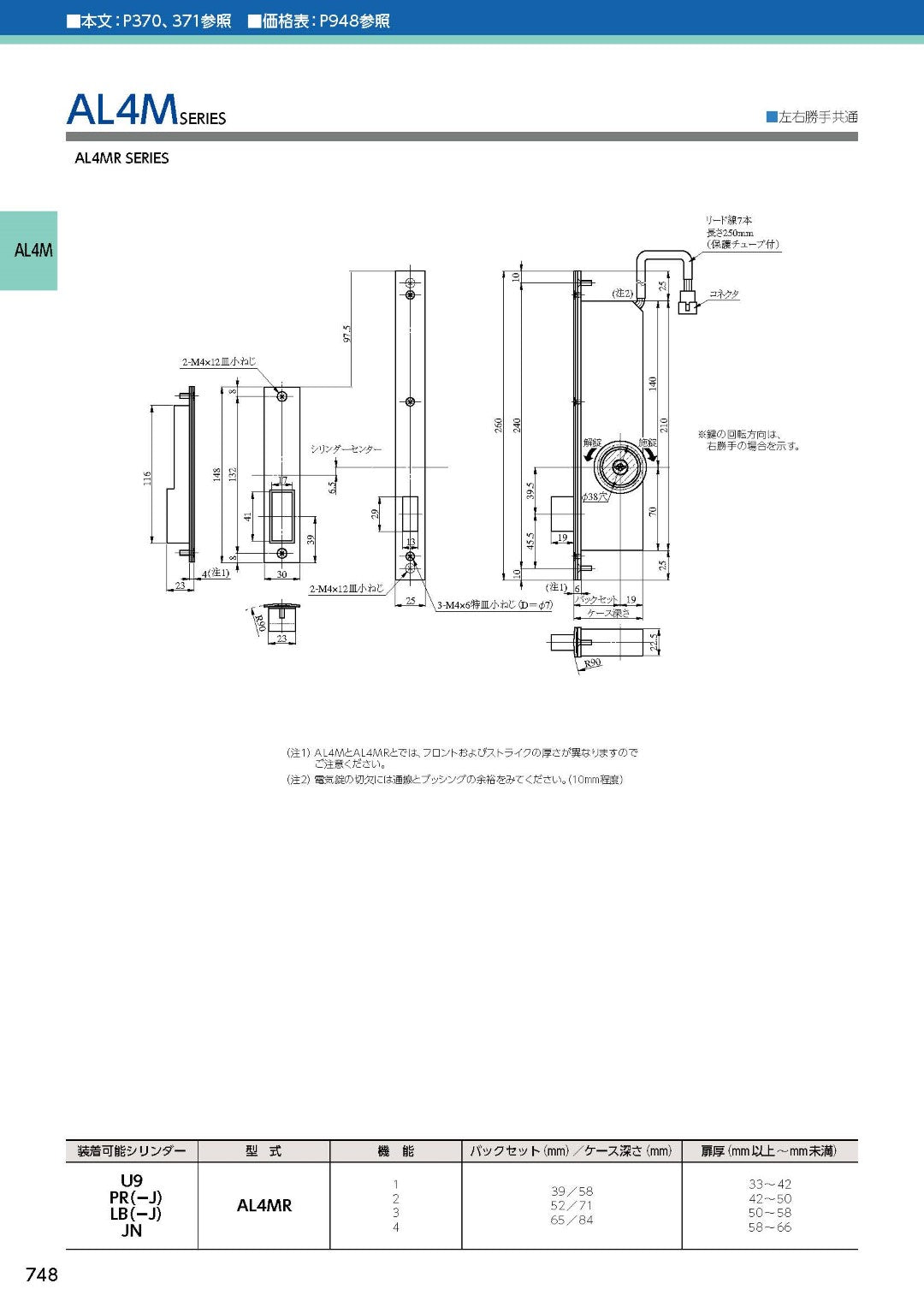 MIWA U9 AL4M-1 本締電気錠(モーター錠)