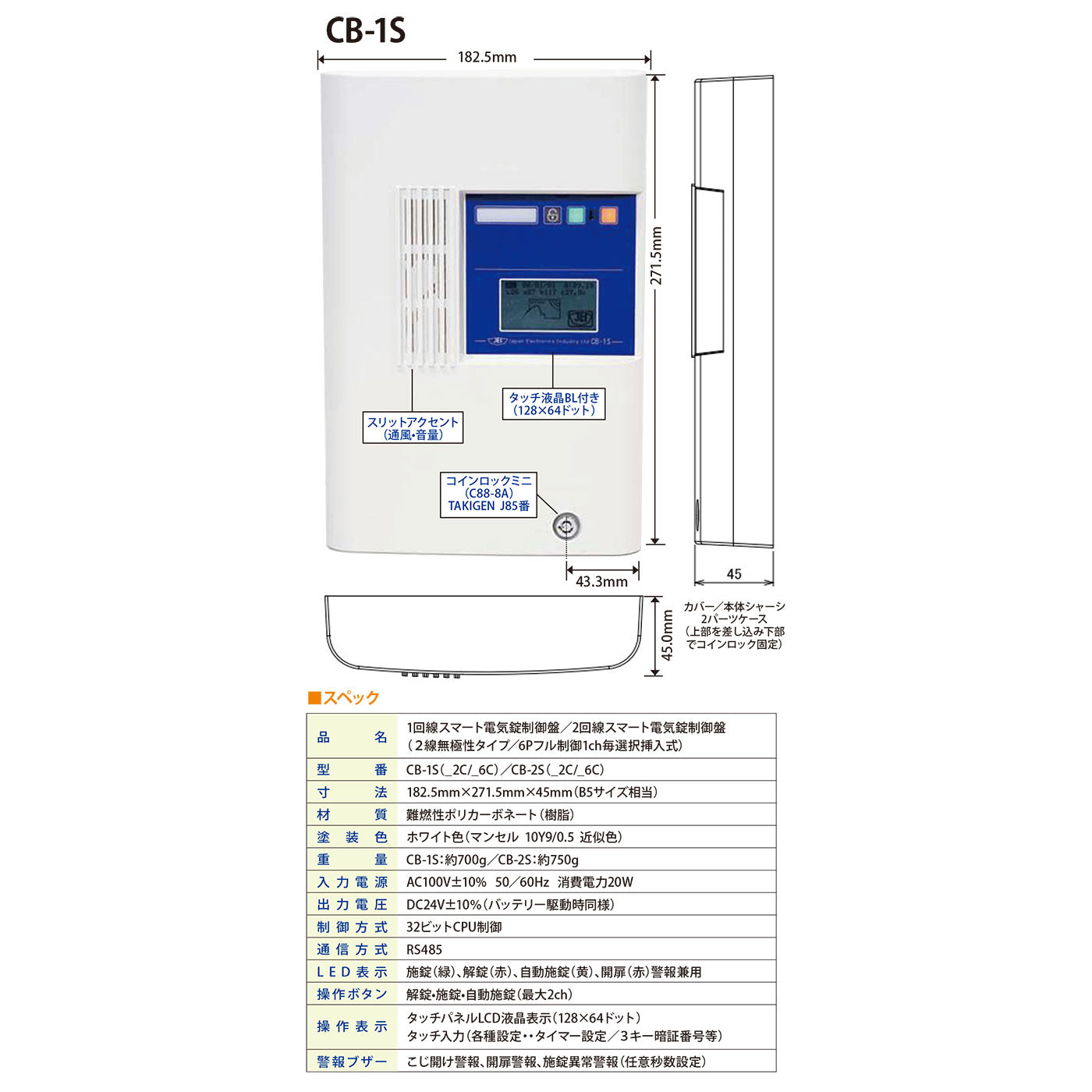 JEI 1回線スマート電気錠制御盤 CB-1S