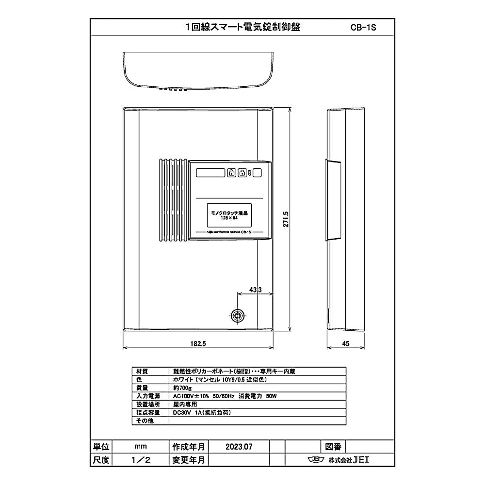 JEI 1回線スマート電気錠制御盤 CB-1S