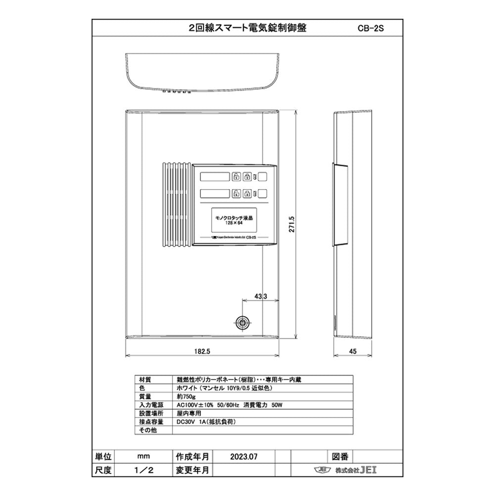 JEI 2回線スマート電気錠制御盤 CB-2S