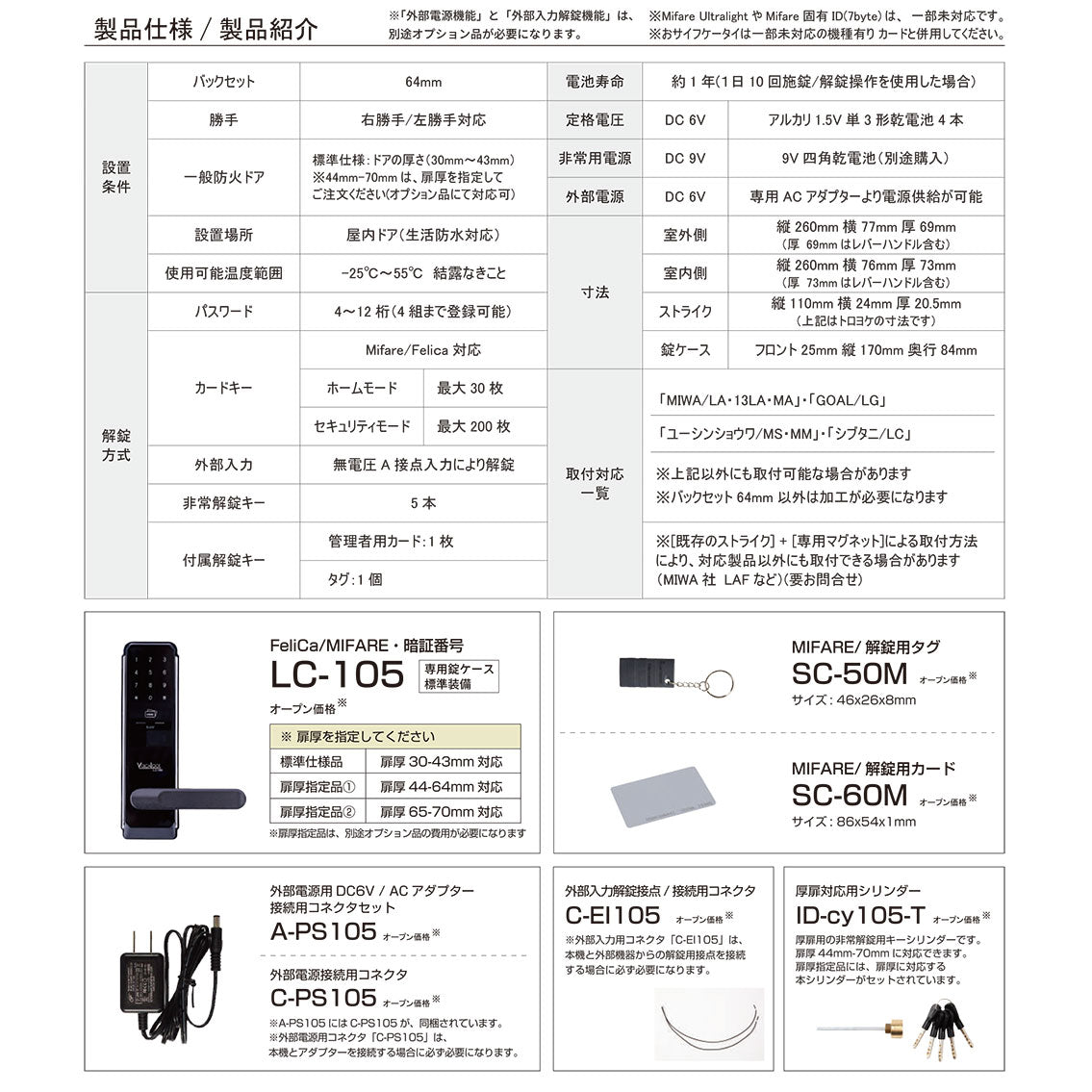 LOCK MAN 暗証番号式デジタルドアロックLC-105(リモコン無し)レバーハンドル錠前
