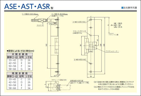 MIWA ASR電気ストライク 片開き用