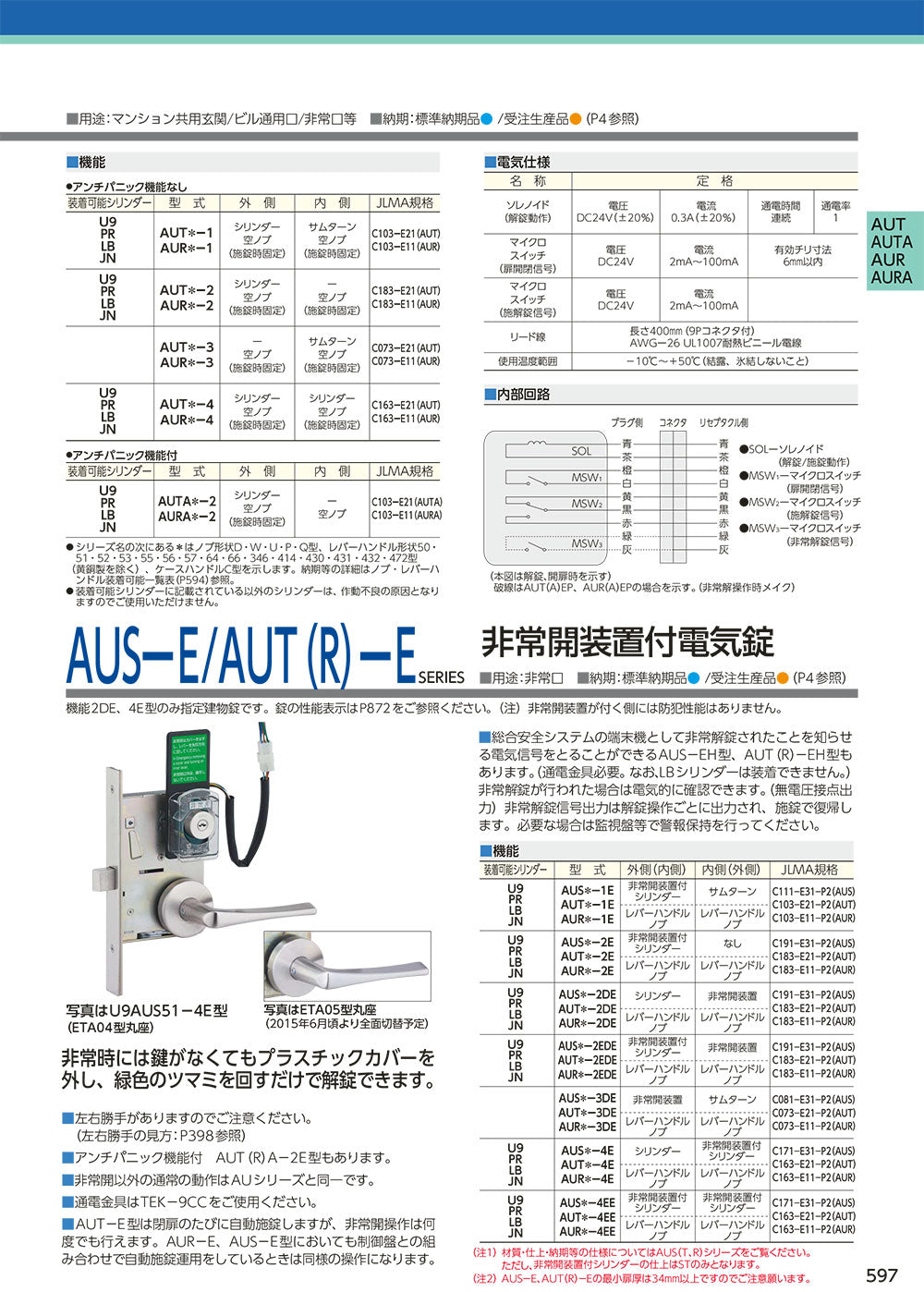 MIWA U9AUT50-1 BS76 DT40電気錠