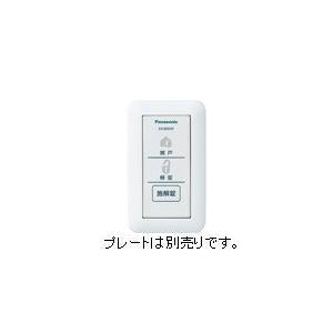 Panasonic EK3850W 電機錠システム 電気錠操作押釦 – エーエルロック