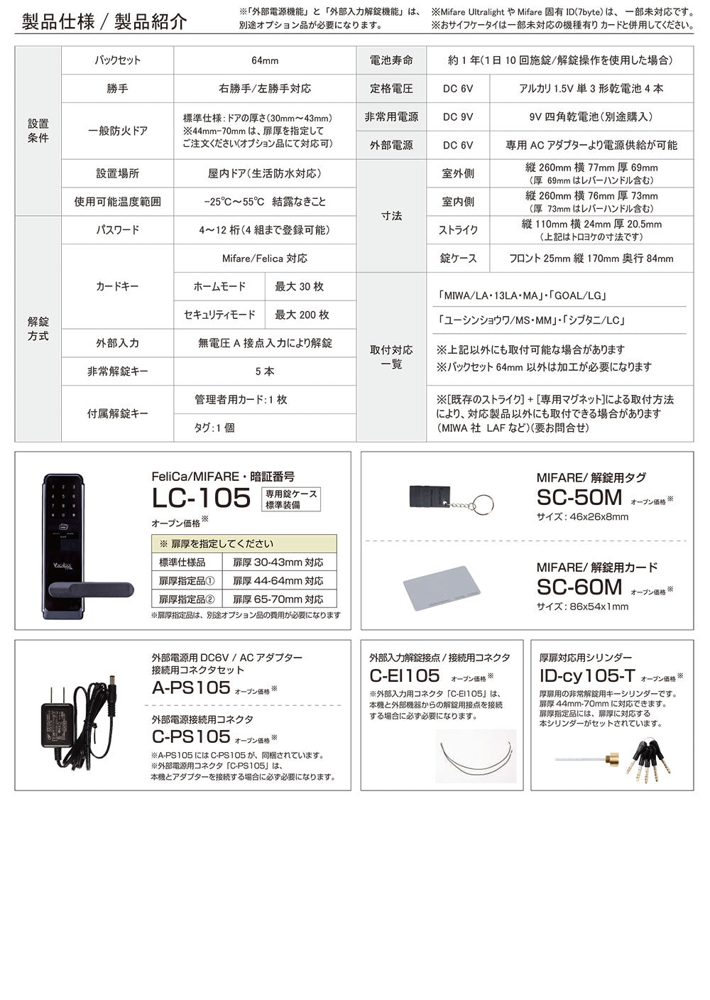 LOCK MAN LC-105 デジタルドアロック【新品】