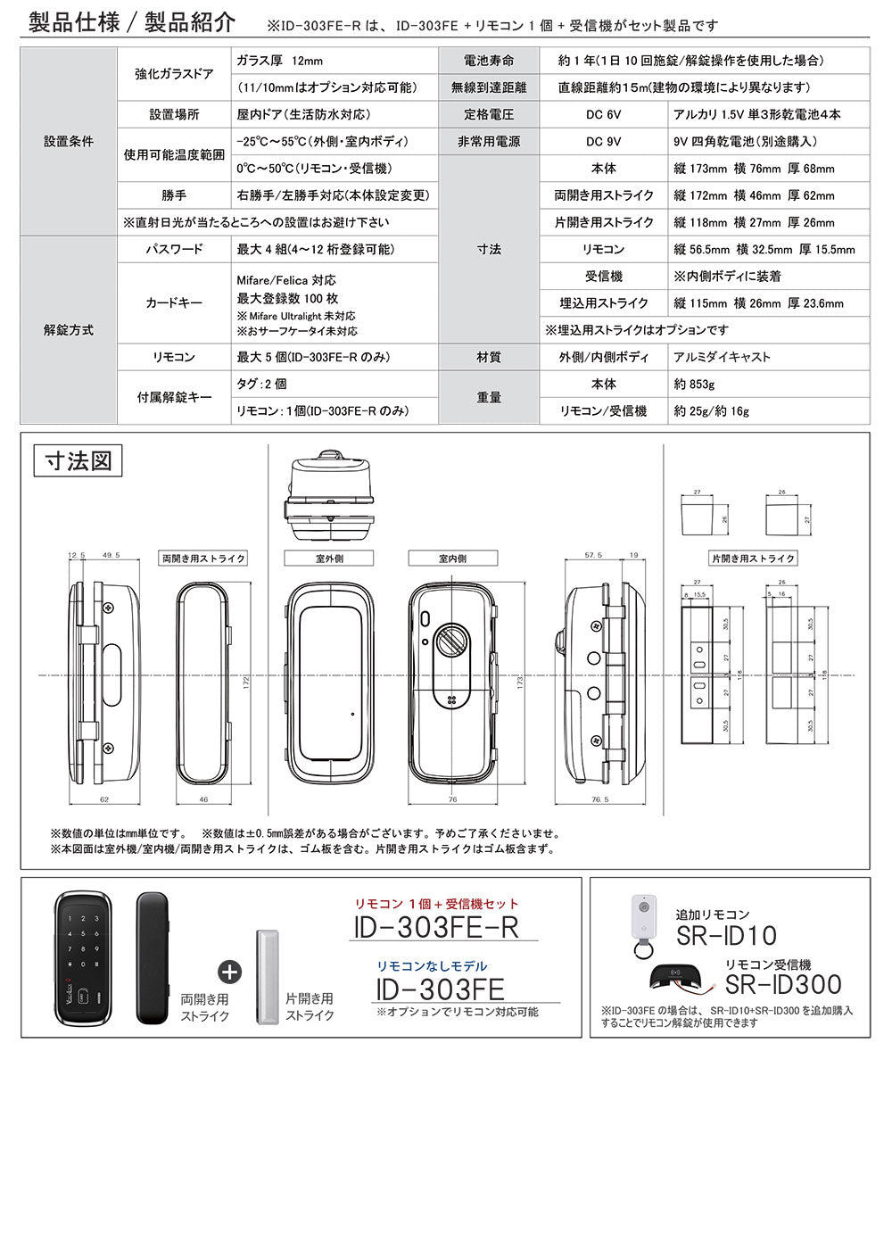 LOCK MAN ID-303FE 強化ガラス専用デジタルロック・リモコンなし