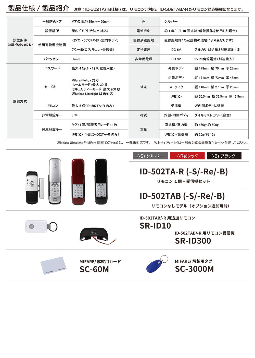 LOCK MAN ID-502TABマルチデジタルロック
