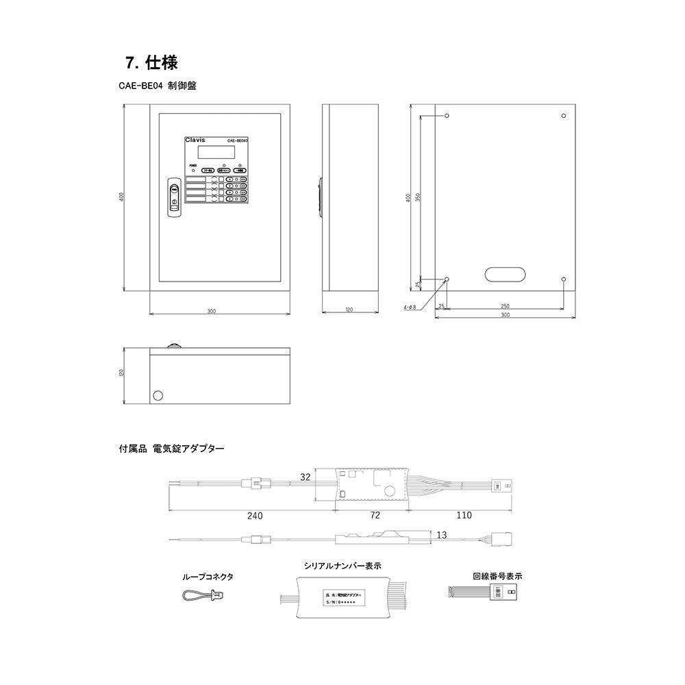 Clavis CAE-BE04　電気錠制御盤　4回線
