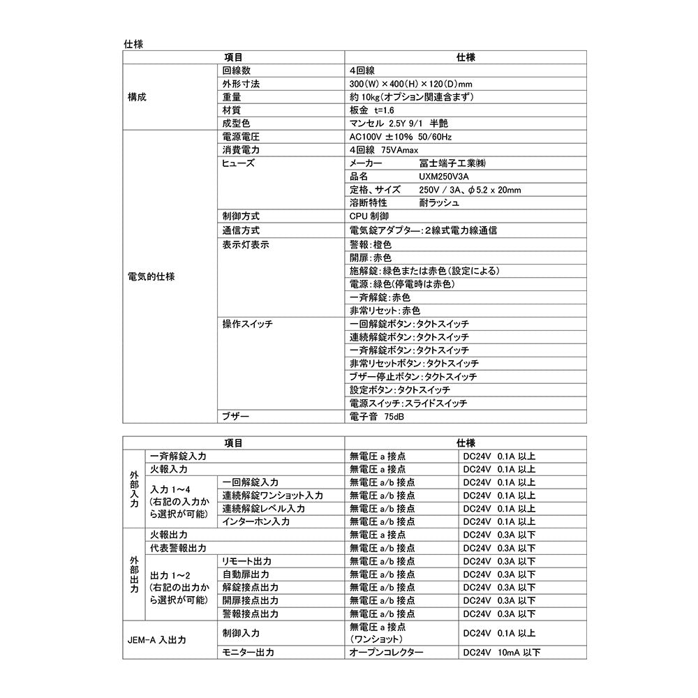 Clavis CAE-BE04　電気錠制御盤　4回線