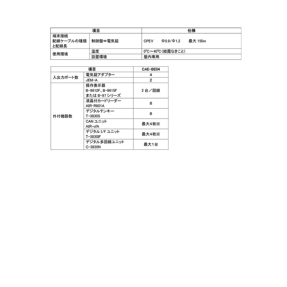 Clavis CAE-BE04　電気錠制御盤　4回線