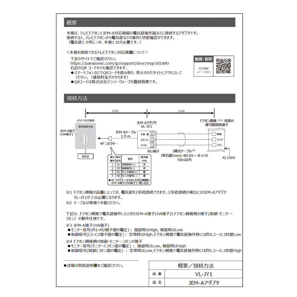 Panasonic VL-JY1　JEM-A アダブタ
