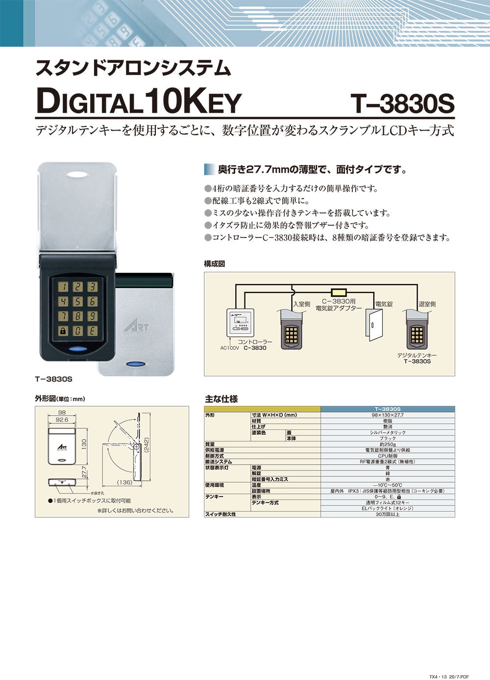 ART T-3830S 電気錠制御デジタルテンキー