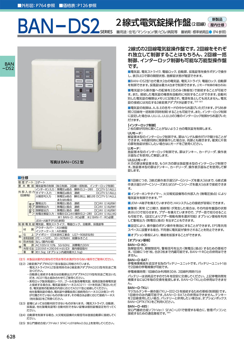 MIWA　BAN-DS2 2線式2回線電気錠制御盤