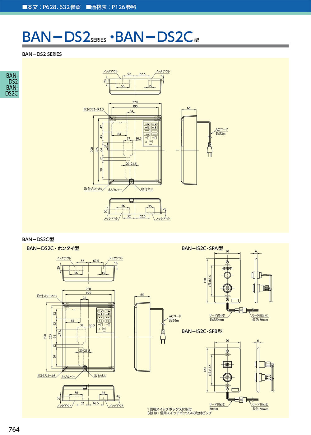 MIWA BAN-DS2 2線式2回線電気錠制御盤 – エーエルロック